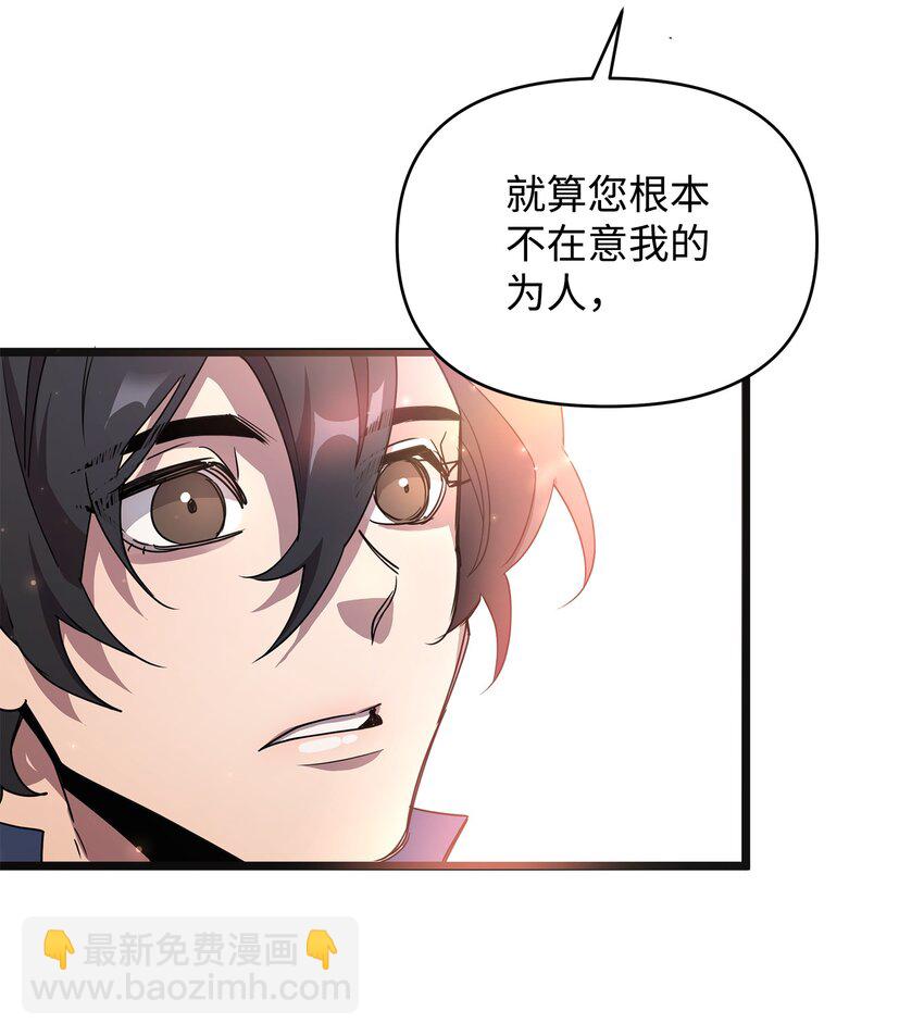 召喚美男英雄的代價 - 06 組隊成功(1/2) - 6