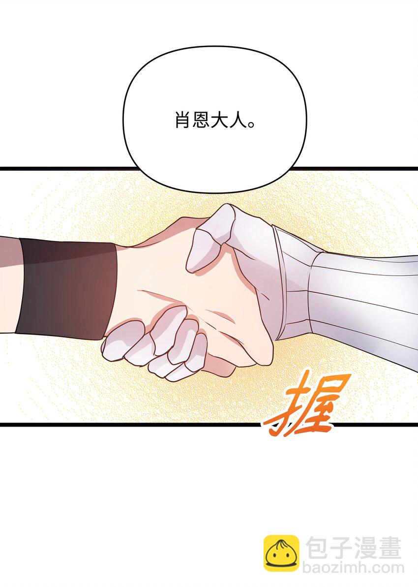 召喚美男英雄的代價 - 06 組隊成功(1/2) - 8