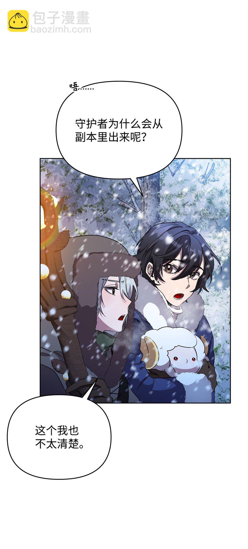 54 副本守护者(1/2)-第54话