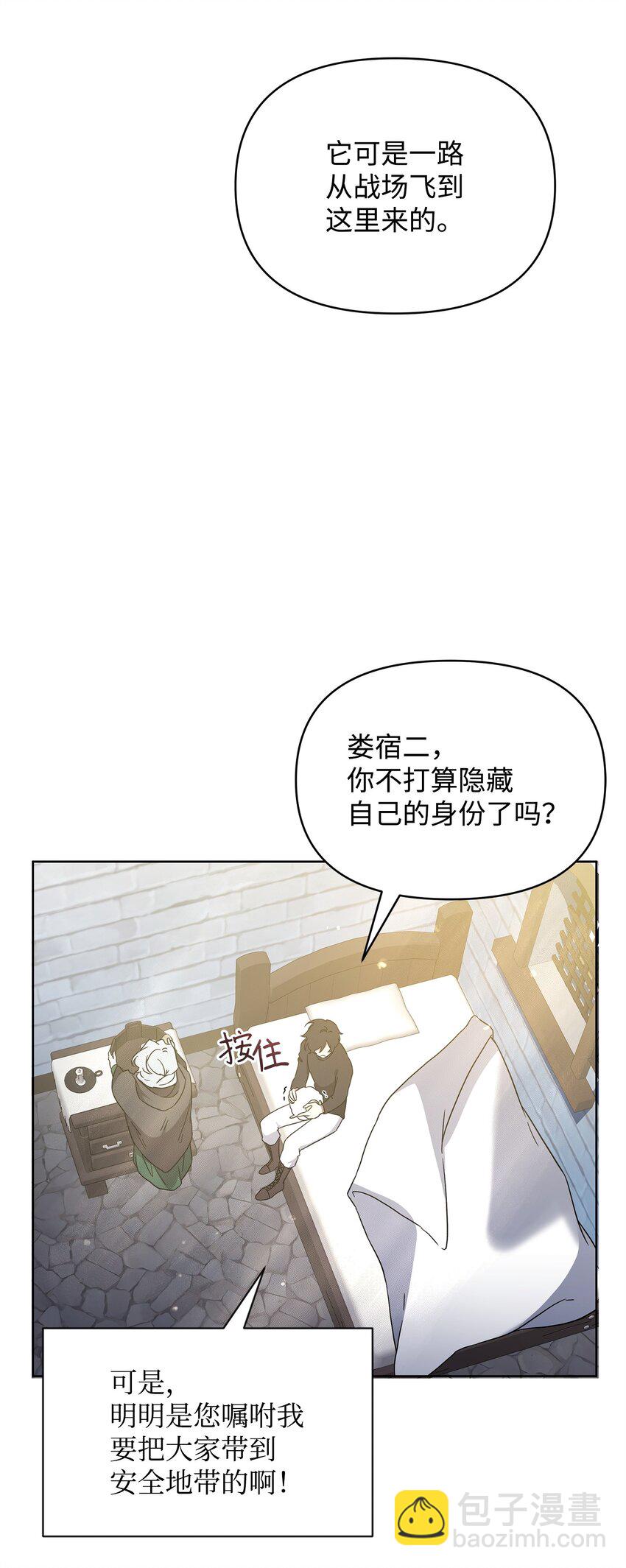 召喚美男英雄的代價 - 56 躺贏(1/2) - 7