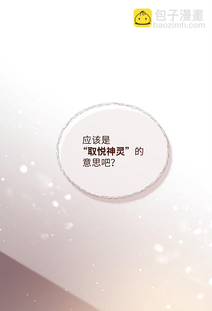 68 莫迪尔&middot;贝勒修特(1/2)-第68话