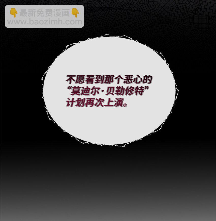 68 莫迪尔&middot;贝勒修特(1/2)-第68话