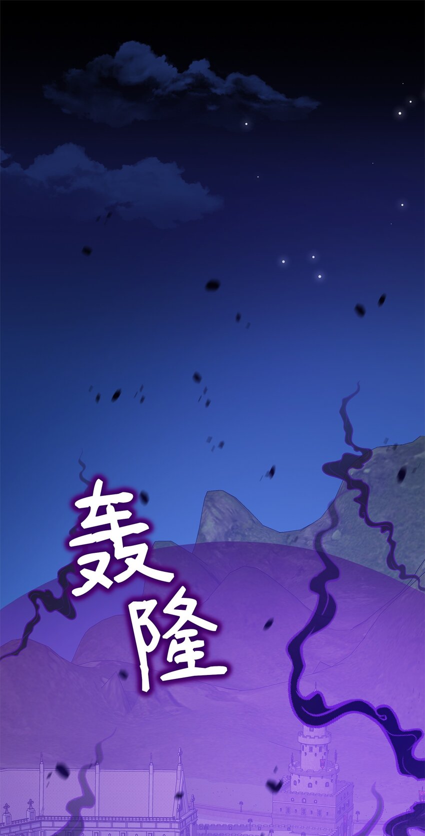 70 赫日托里林金幻副本(1/3)-第70话