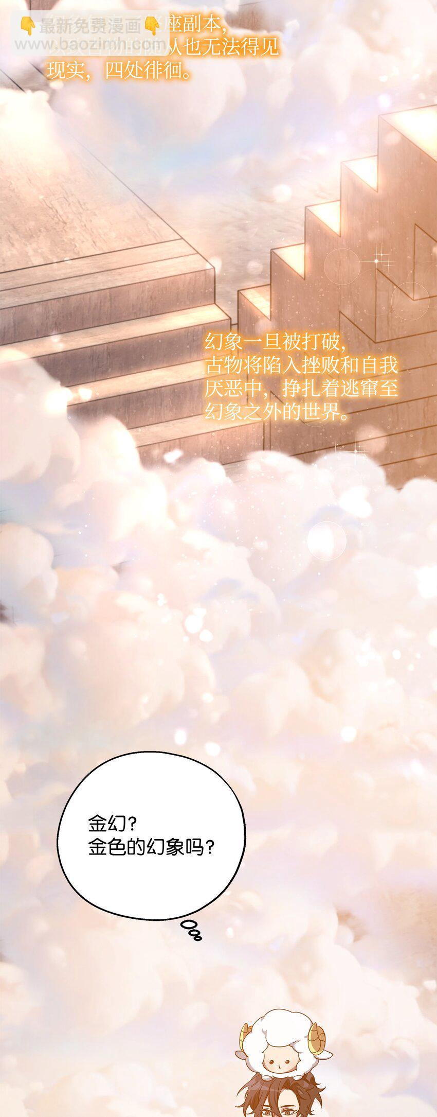 70 赫日托里林金幻副本(1/3)-第70话