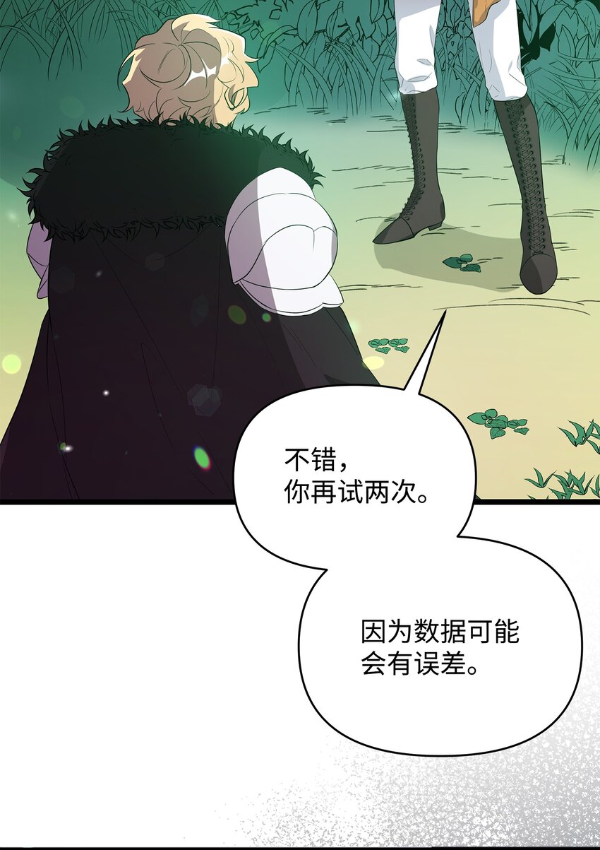 召唤美男英雄的代价 - 08 唤灵术的局限(1/2) - 7