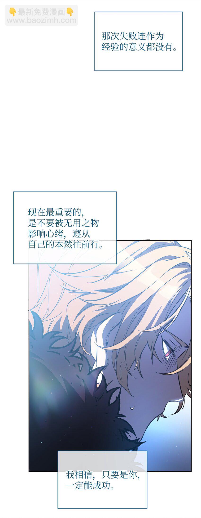 召喚美男英雄的代價 - 72 對話婁宿三(1/3) - 1