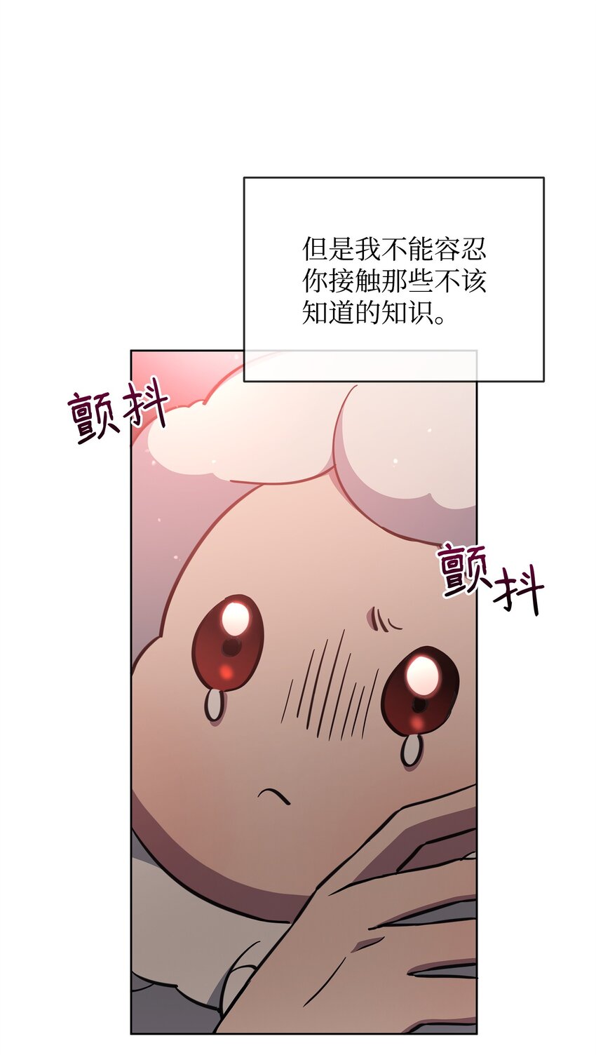 召喚美男英雄的代價 - 72 對話婁宿三(1/3) - 8