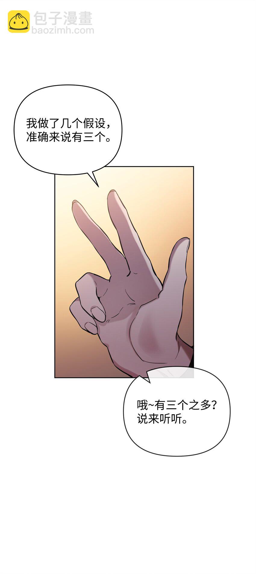 74 德梅拉碑林副本(1/2)-第74话