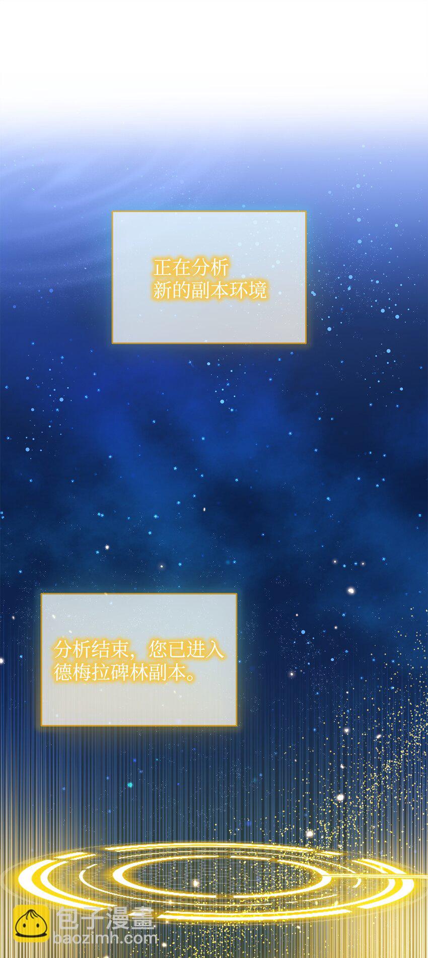 74 德梅拉碑林副本(1/2)-第74话