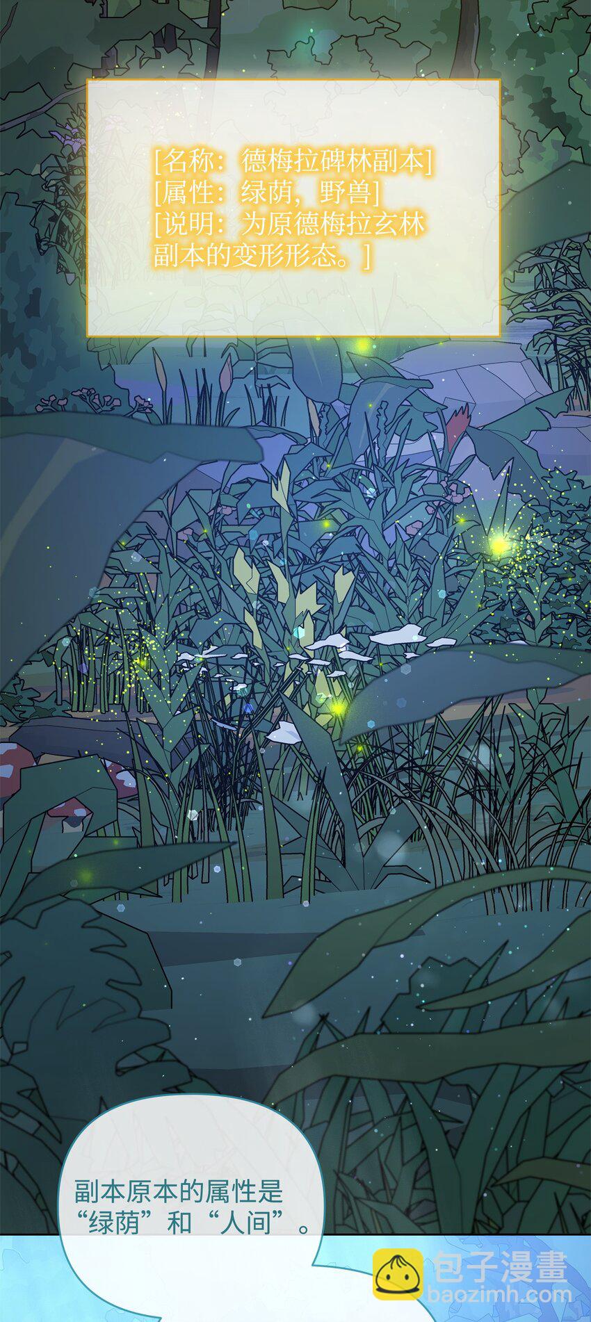 74 德梅拉碑林副本(1/2)-第74话