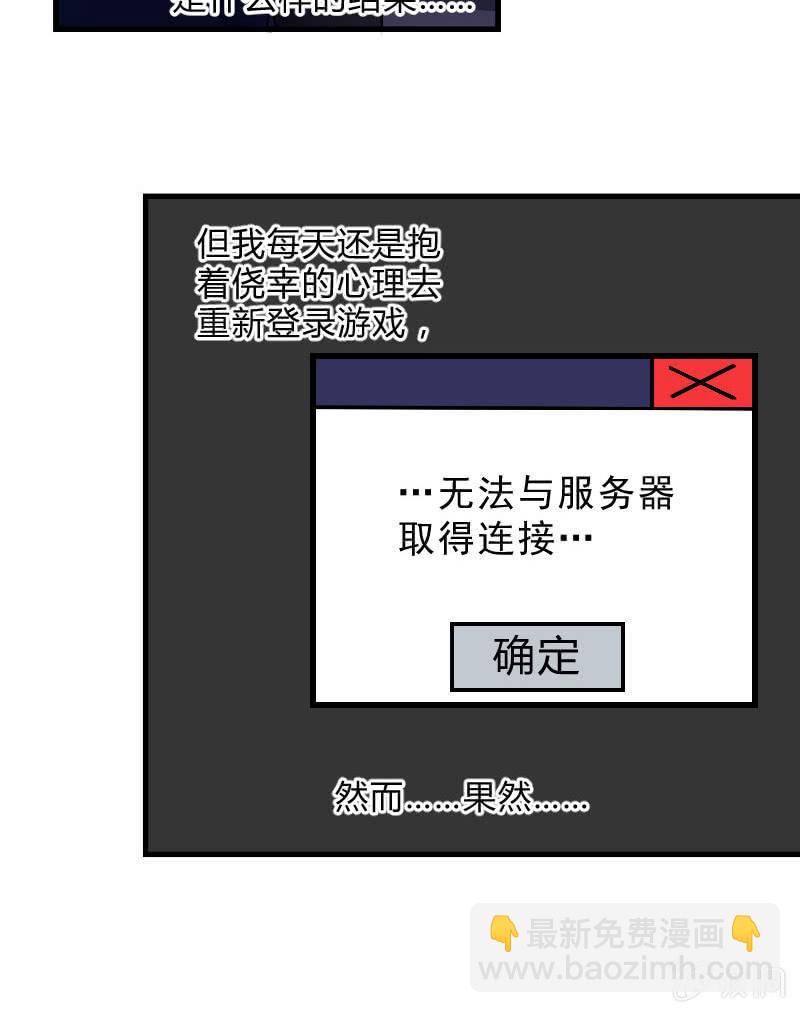 来到现实中的游戏少女（中）(1/2)-第2话