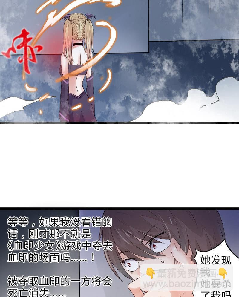 来到现实中的游戏少女（中）(1/2)-第2话