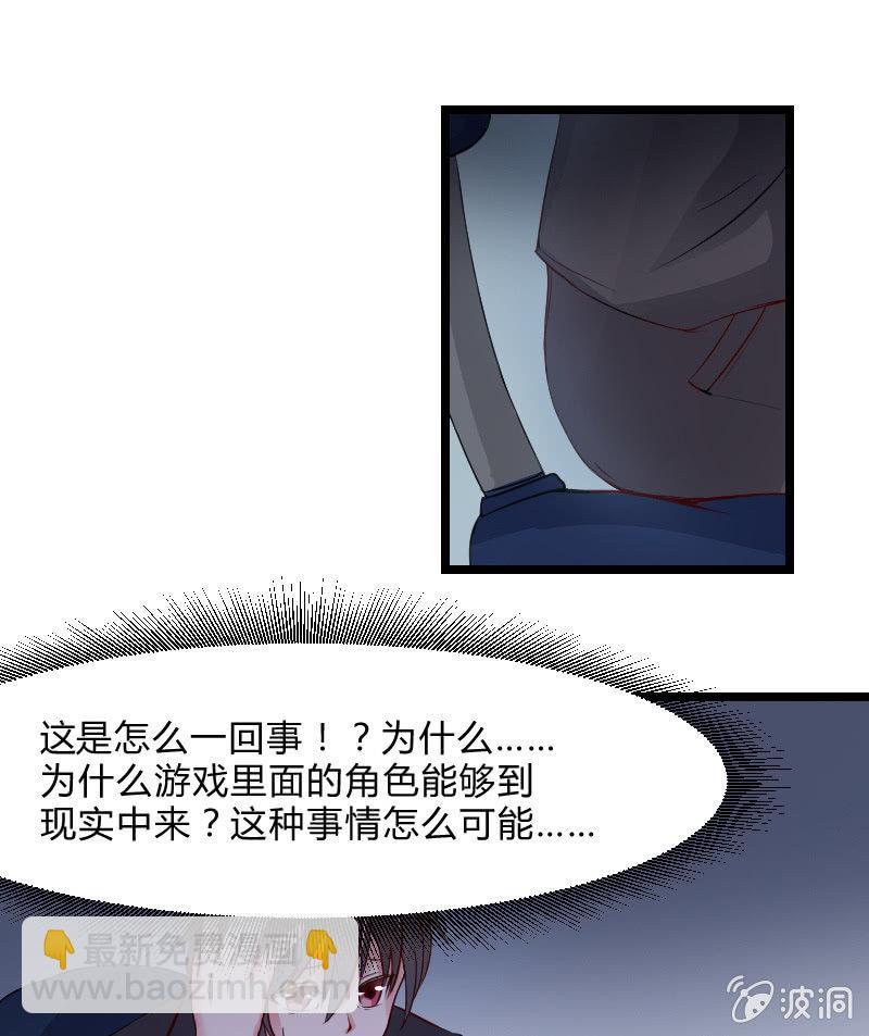 来到现实中的游戏少女（中）(1/2)-第2话