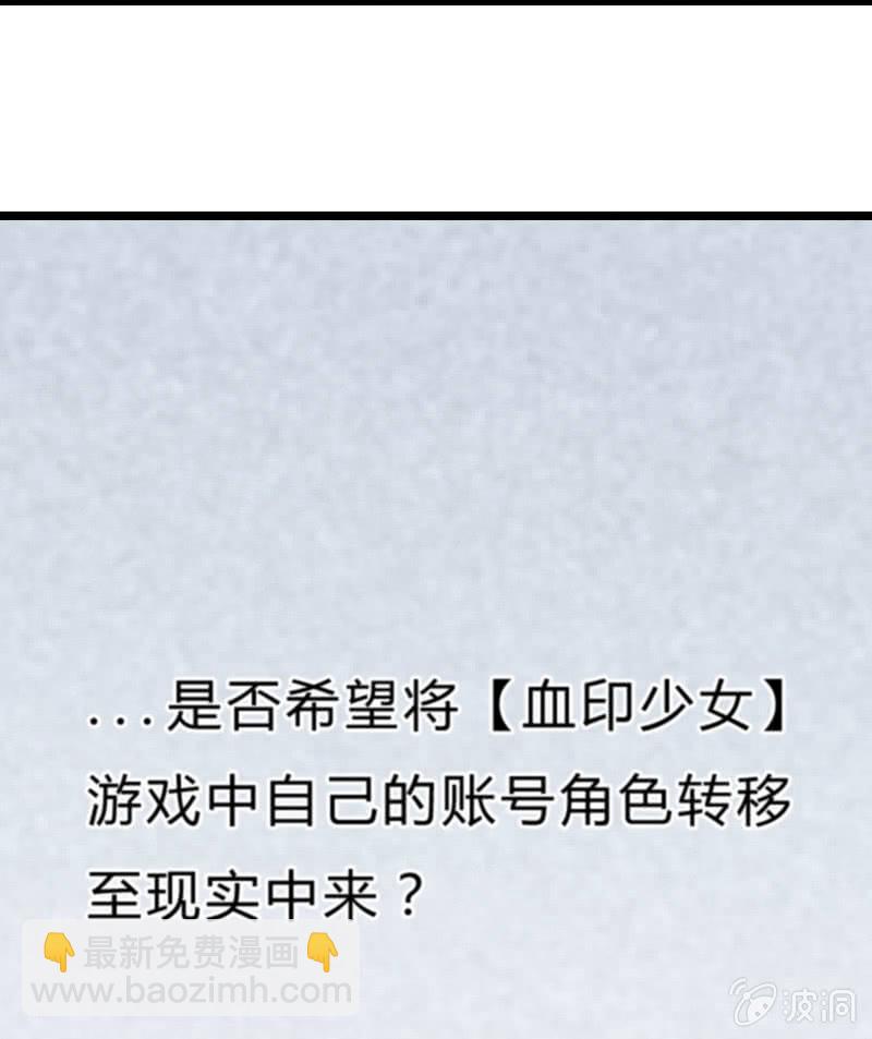 来到现实中的游戏少女（中）(1/2)-第2话