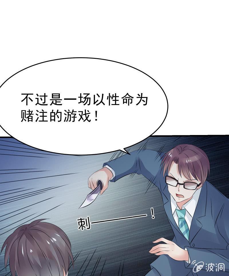 赌上性命的游戏-第28话