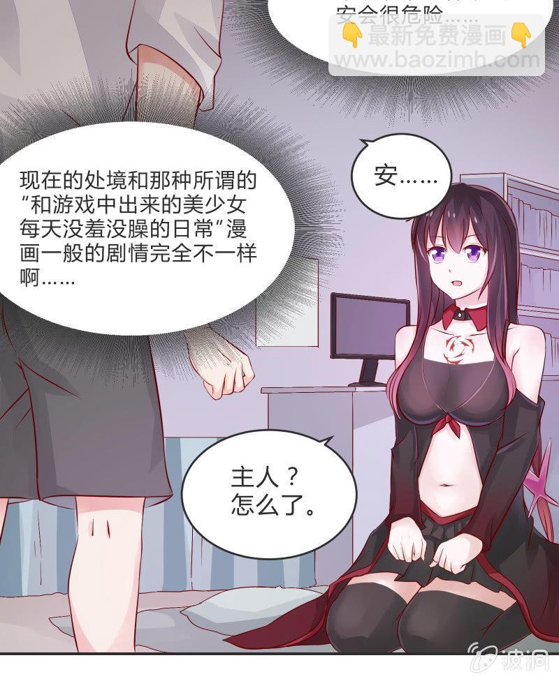 游戏少女与主人（上）-第4话