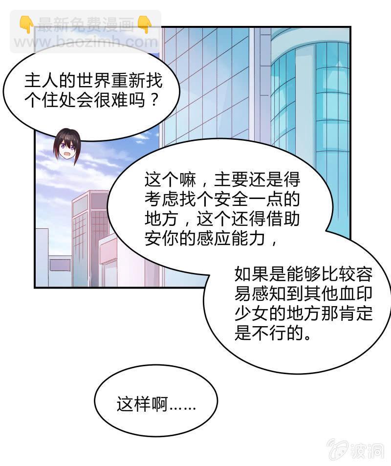 召喚美少女軍團 - 生存戰爭的序幕(1/2) - 8