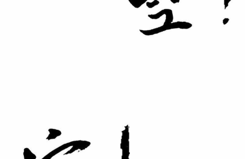 辉的抉择(1/3)-第66话