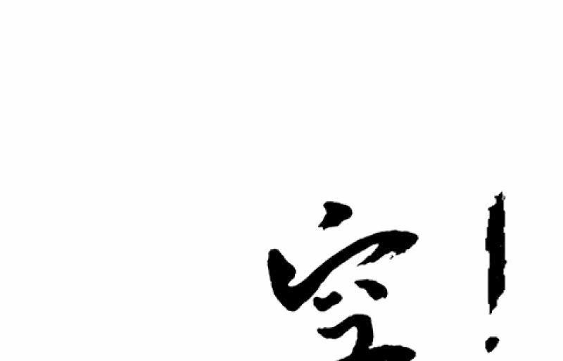 狭路(1/3)-第74话