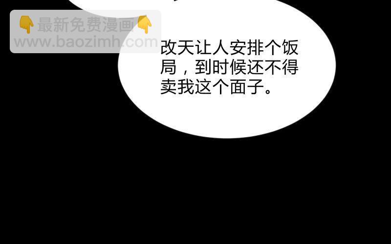 蒙冤(1/4)-第88话