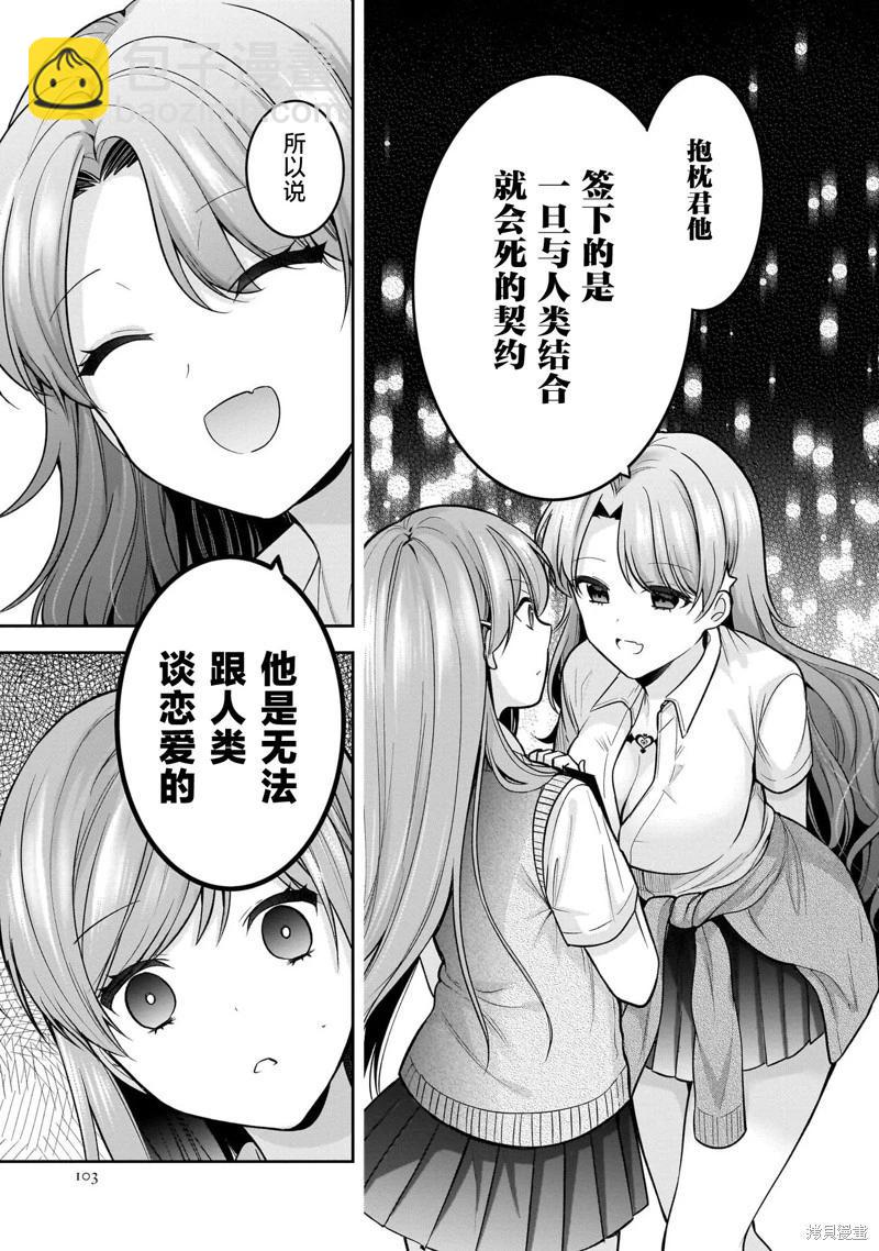 召喚女友 - 第21話 - 5