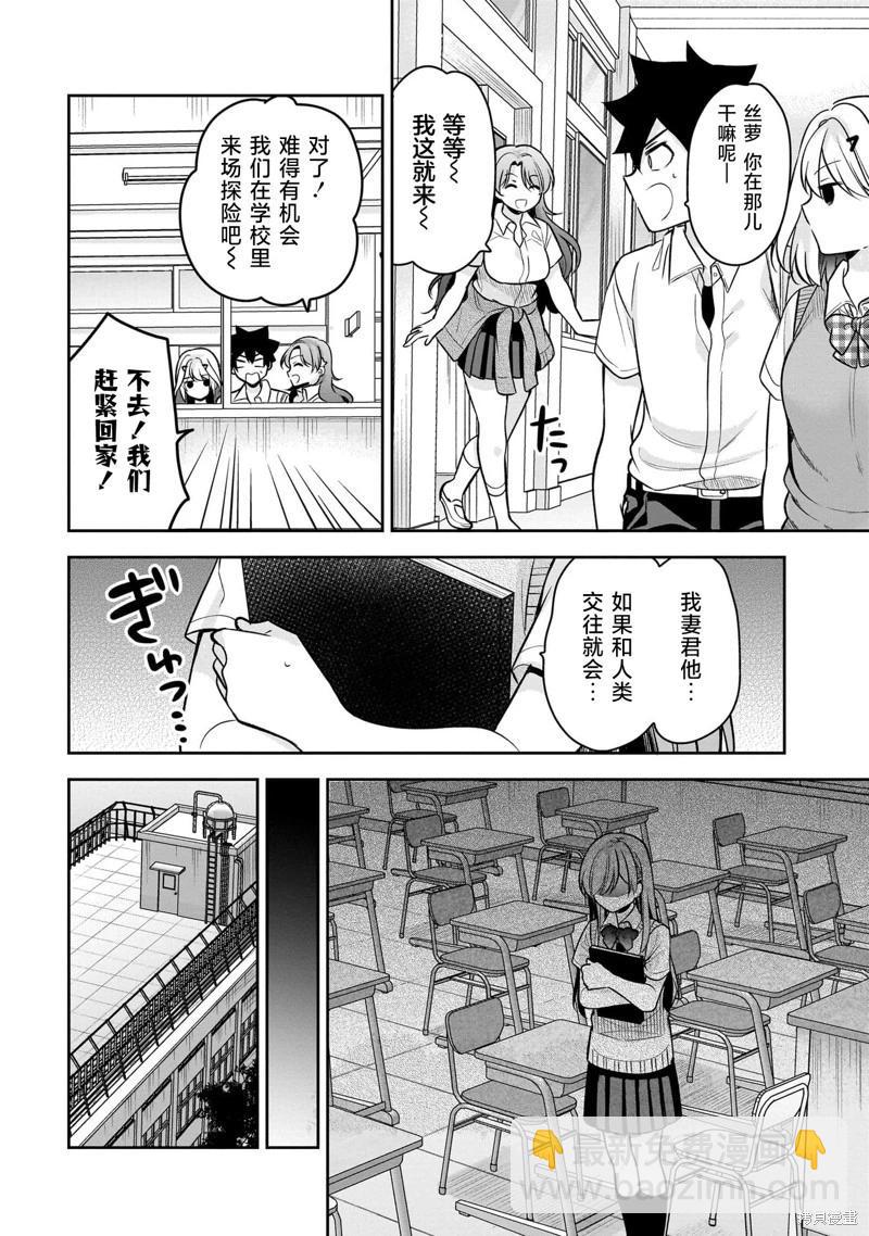 召喚女友 - 第21話 - 1