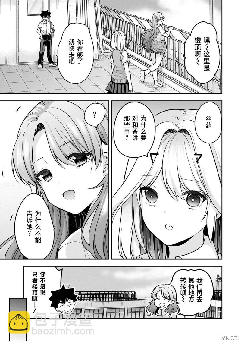召喚女友 - 第21話 - 2