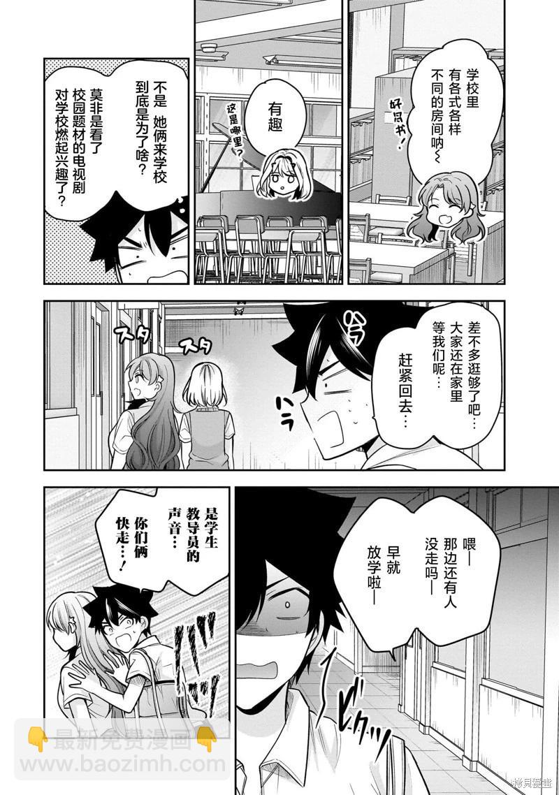 召喚女友 - 第21話 - 3