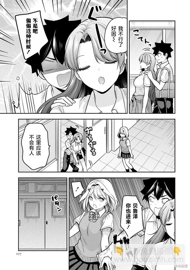 召喚女友 - 第21話 - 4