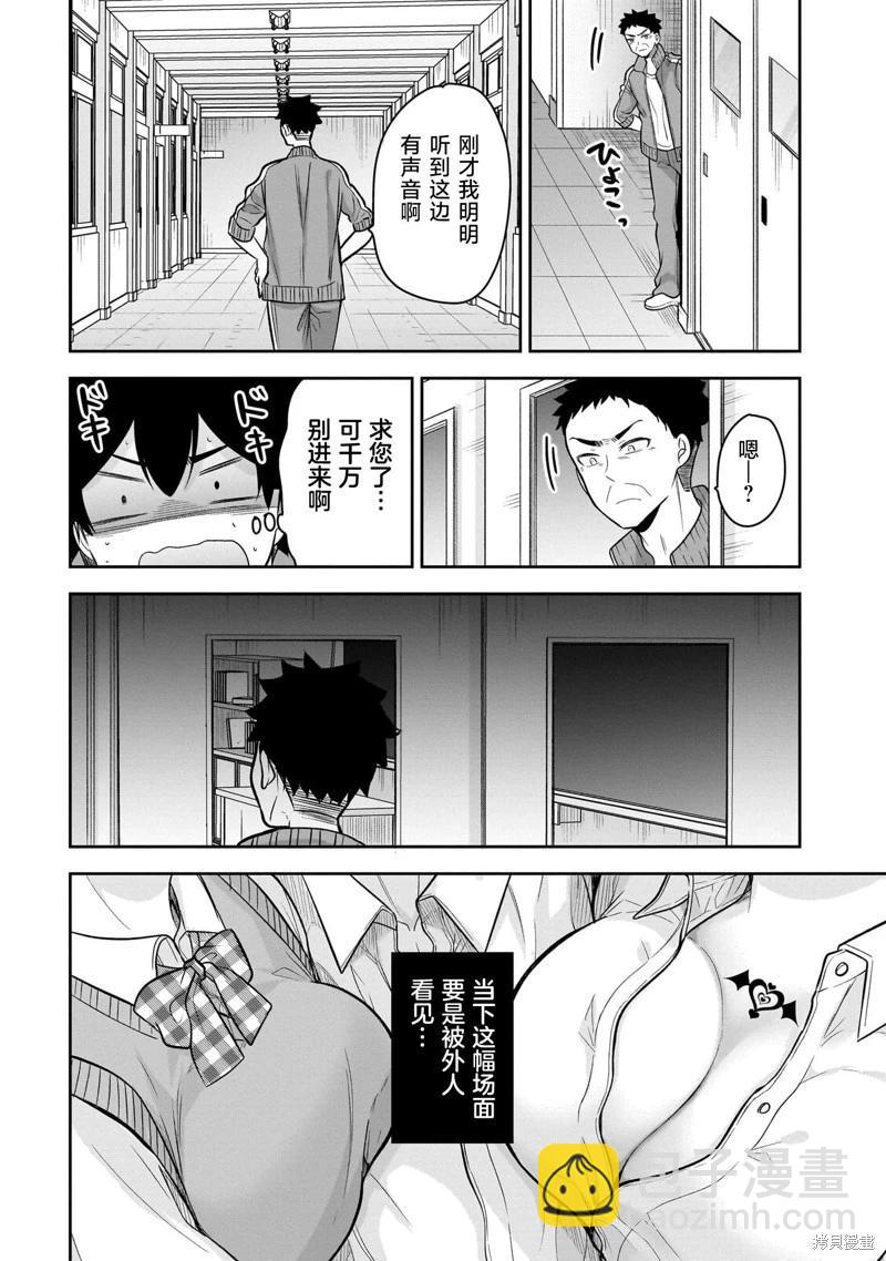 召喚女友 - 第21話 - 5