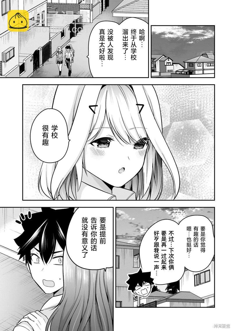 召喚女友 - 第21話 - 3