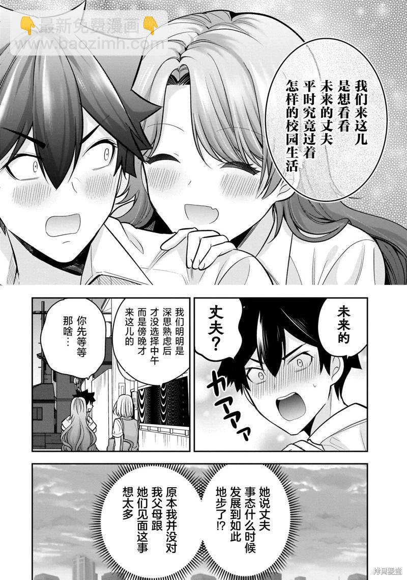 召喚女友 - 第21話 - 4