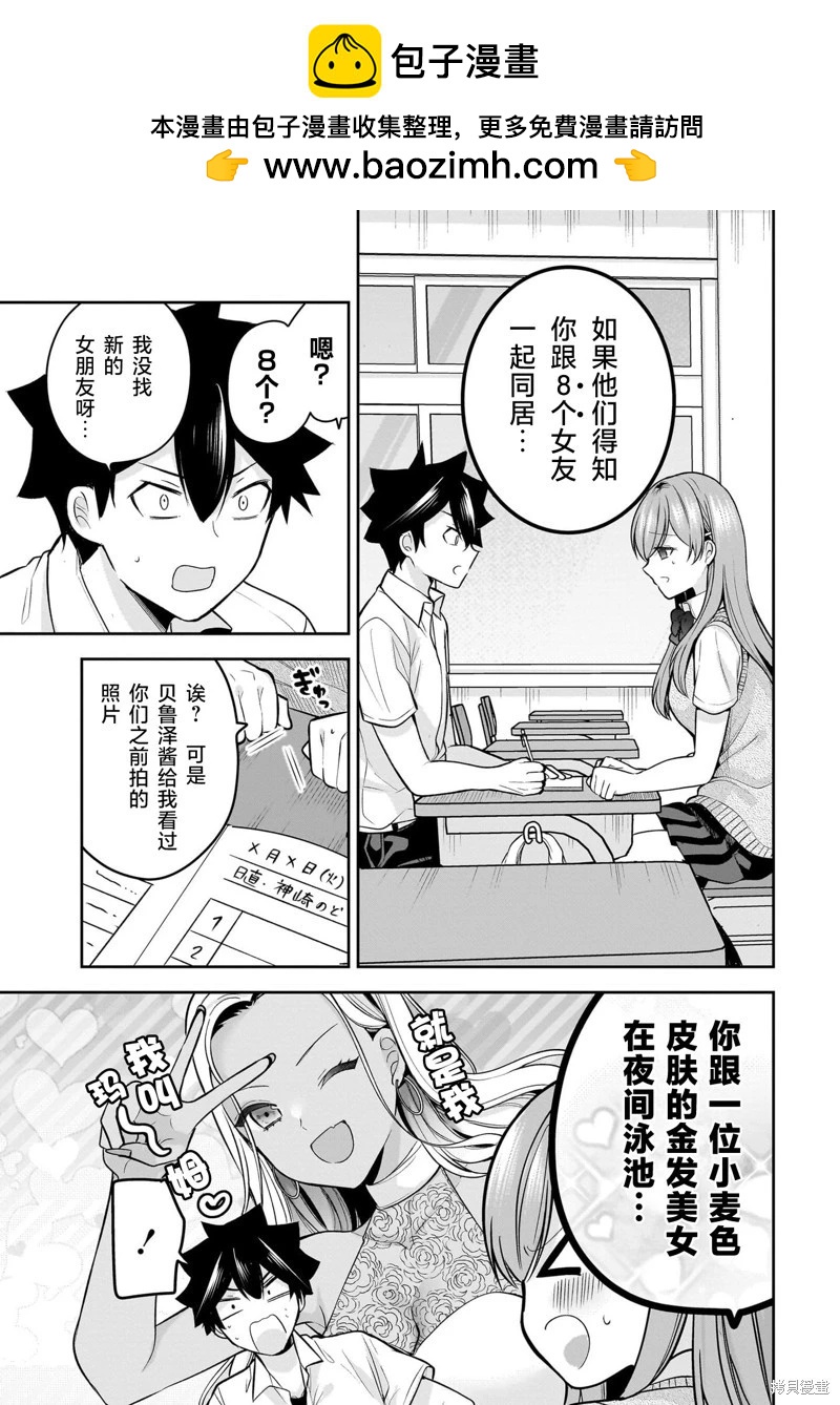 召喚女友 - 第21話 - 2