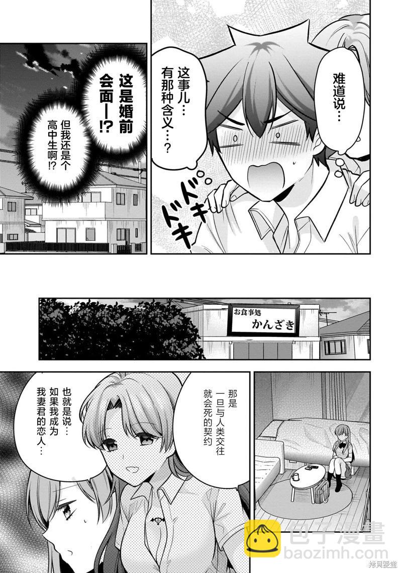 召喚女友 - 第21話 - 5