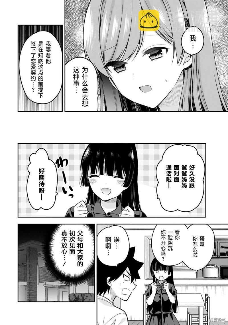 召喚女友 - 第21話 - 1