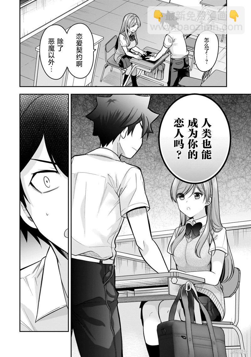 召喚女友 - 第21話 - 5