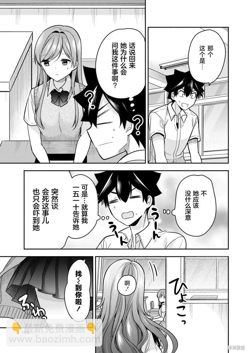 召喚女友 - 第21話 - 1