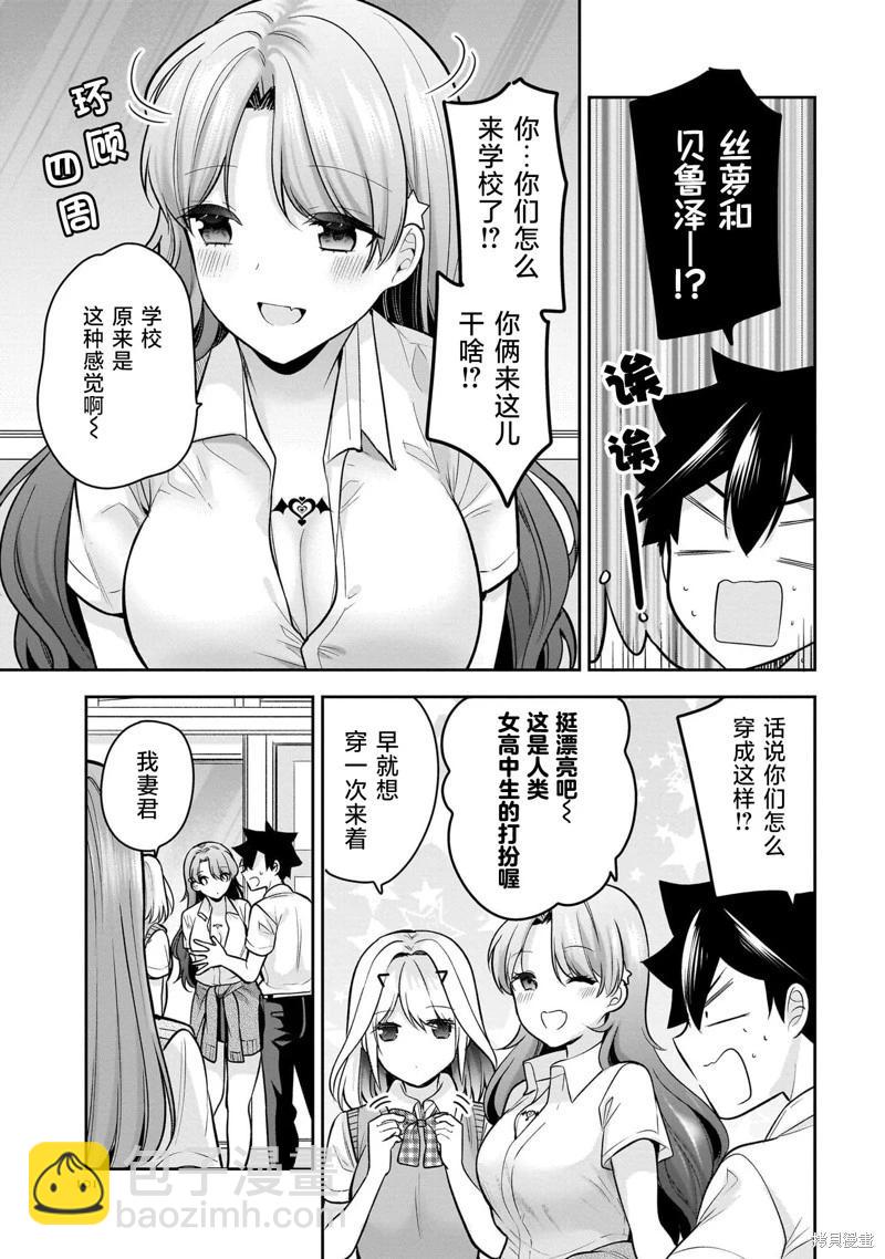 召喚女友 - 第21話 - 3