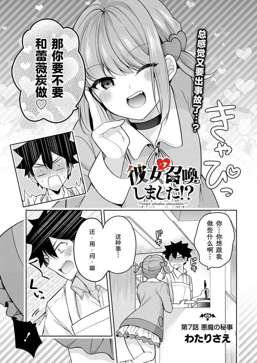 召喚女友 - 第07話 - 1