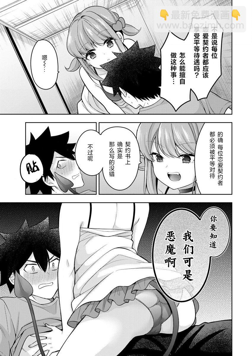 召喚女友 - 第07話 - 5