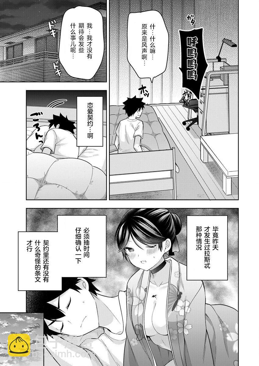 召喚女友 - 第07話 - 5