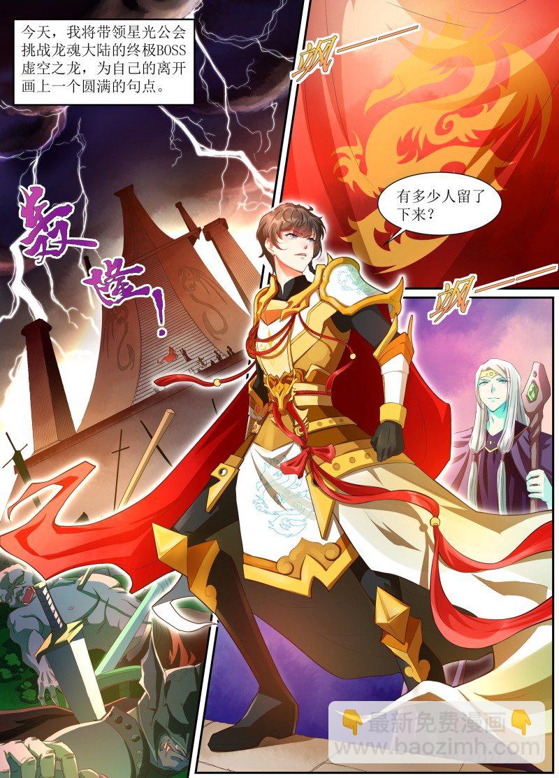 第01话 第一公会会长-第2话