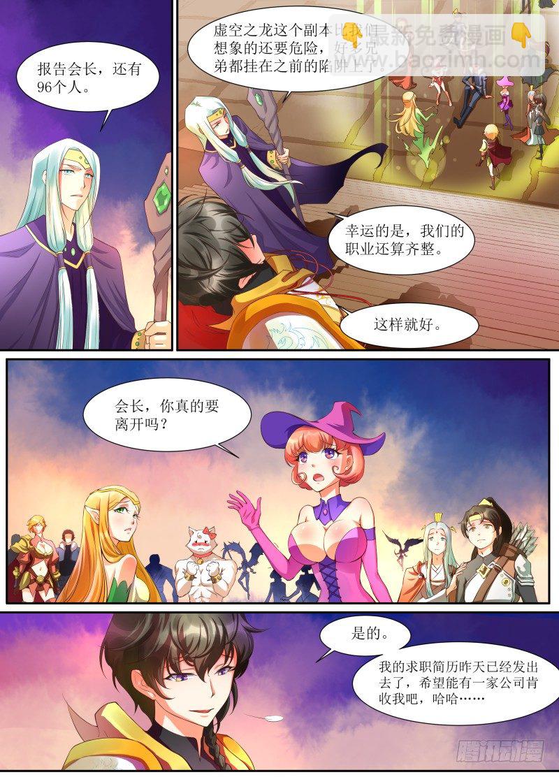 第01话 第一公会会长-第2话