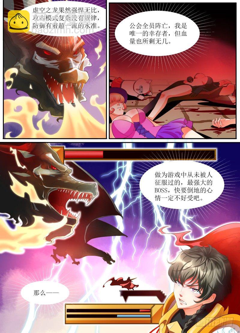 第01话 第一公会会长-第2话