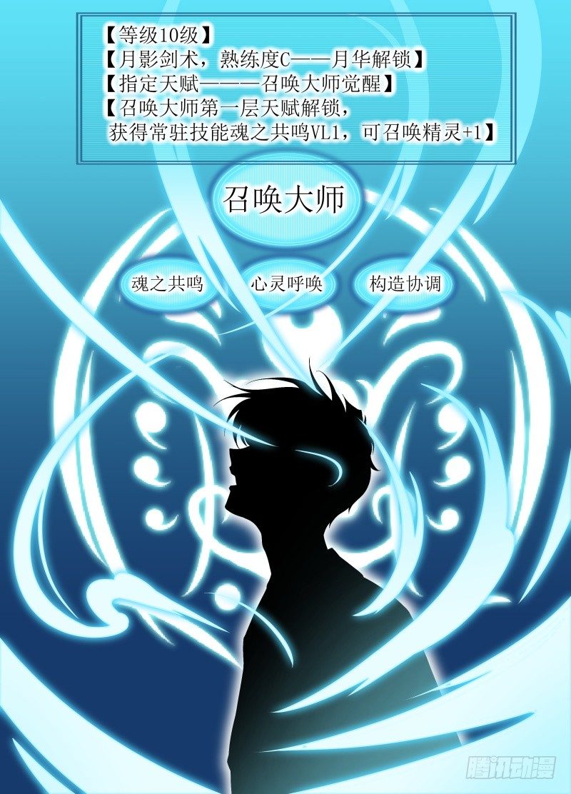 第11话 召唤大师-第12话