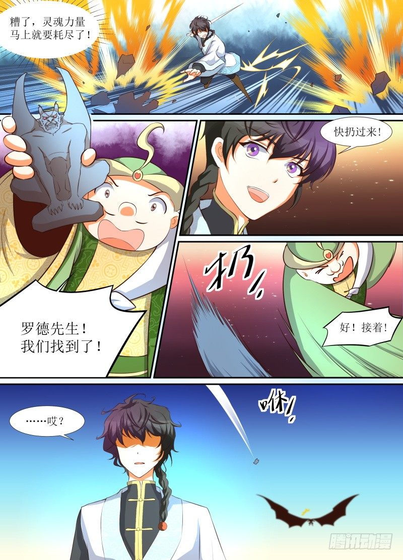 第11话 召唤大师-第12话