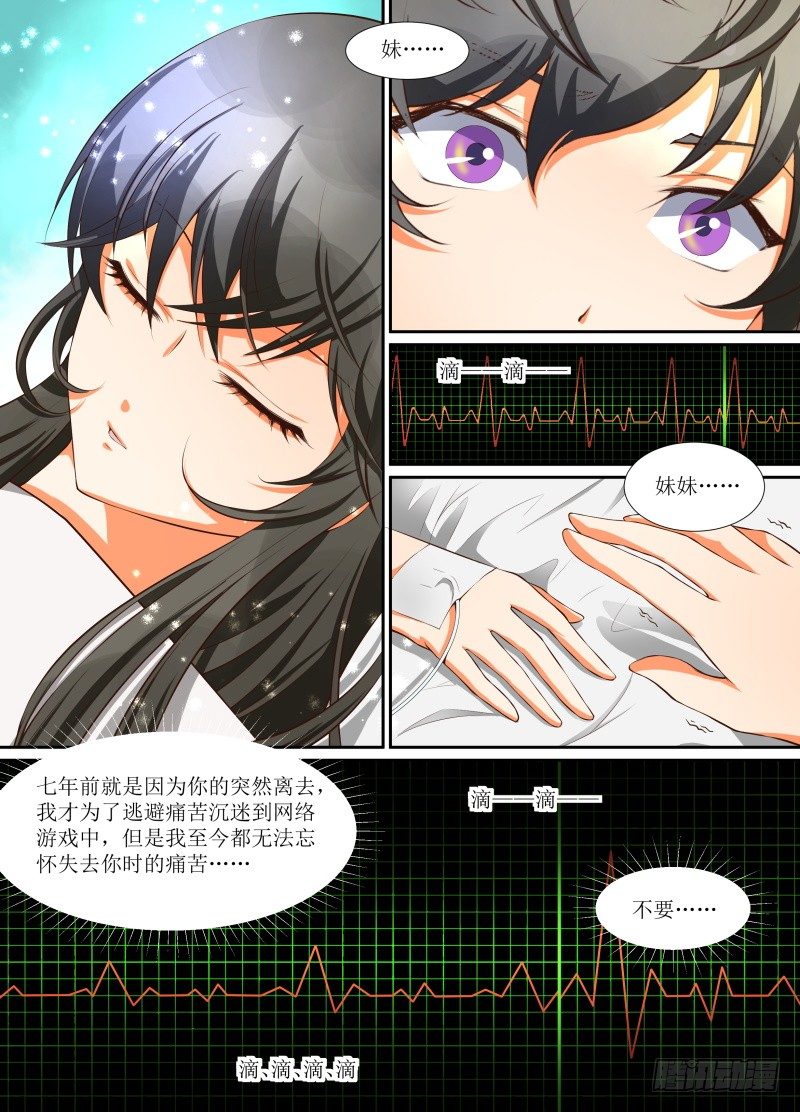 第13话 记忆中的妹妹-第14话