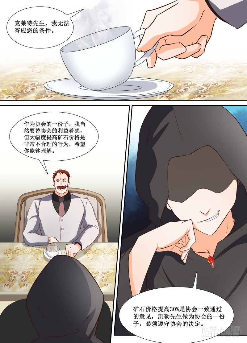 第18话 买下矿山？-第20话