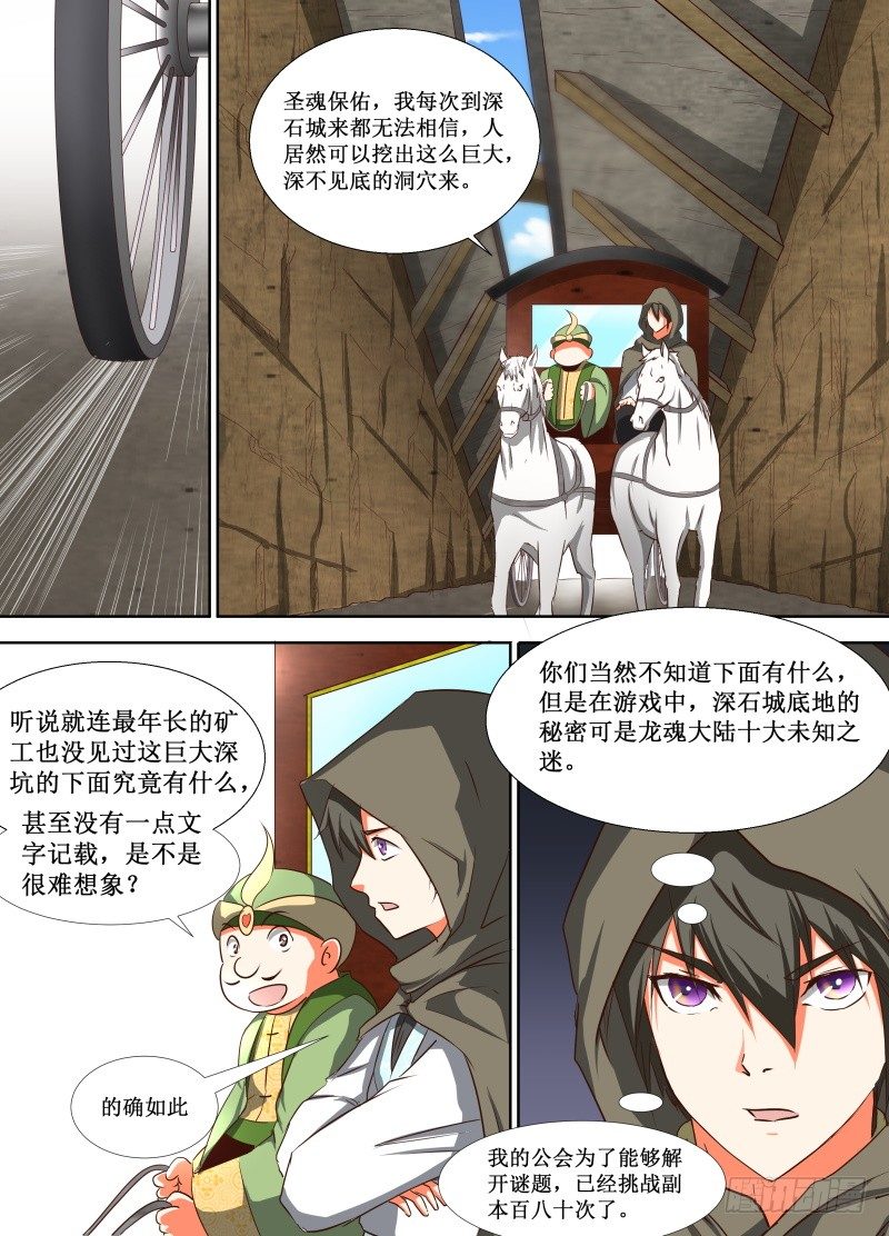 第22话 深石城-第24话