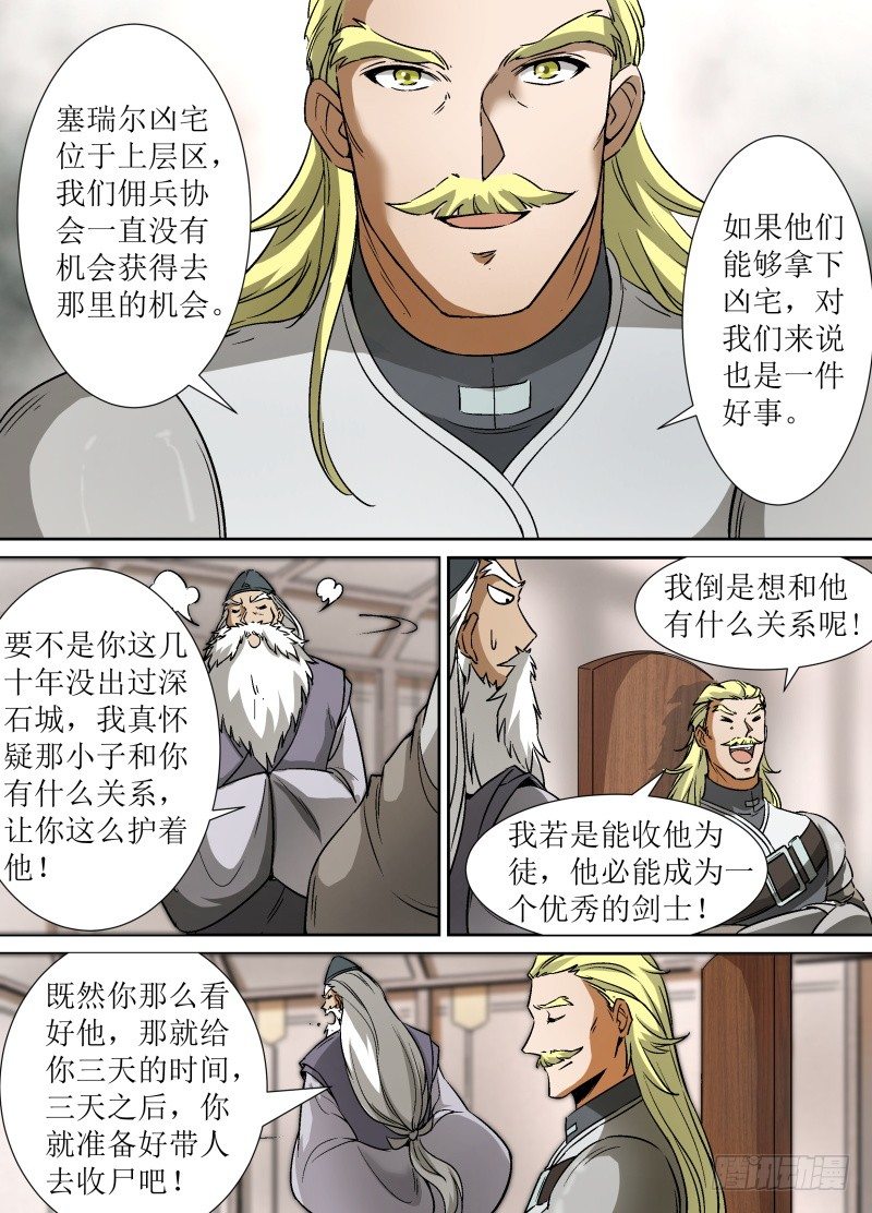 第28话 到底是什么力量-第30话